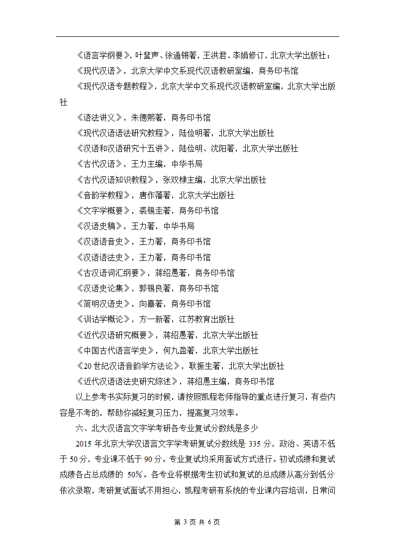 北大汉语言文字学考研参考书.doc第3页