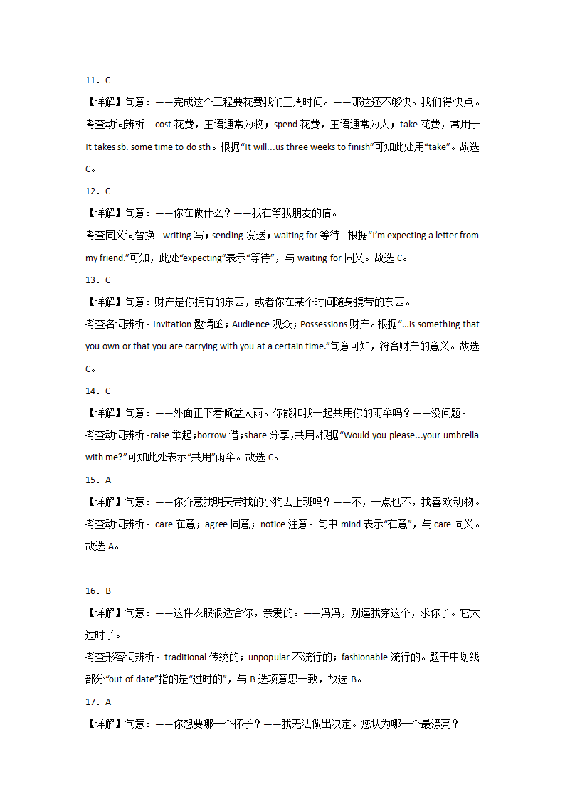 中考英语一轮复习 词汇辨析练习题（含解析）.doc第7页