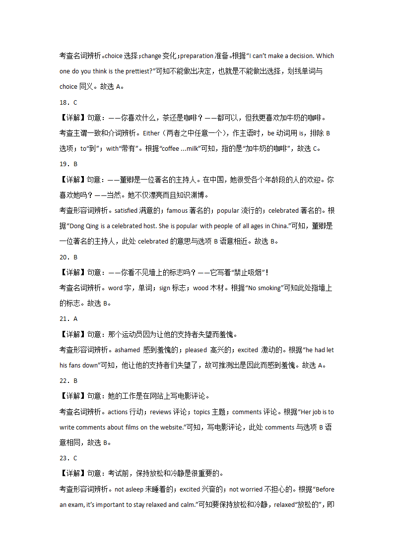 中考英语一轮复习 词汇辨析练习题（含解析）.doc第8页