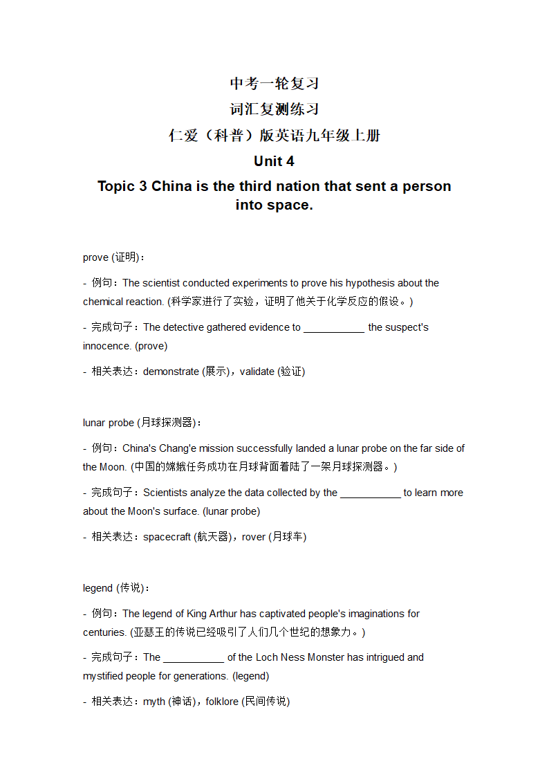 2024年仁爱版中考英语一轮复习九年级上册 Unit 4 Topic 3 词汇复测练习（无答案）.doc第1页