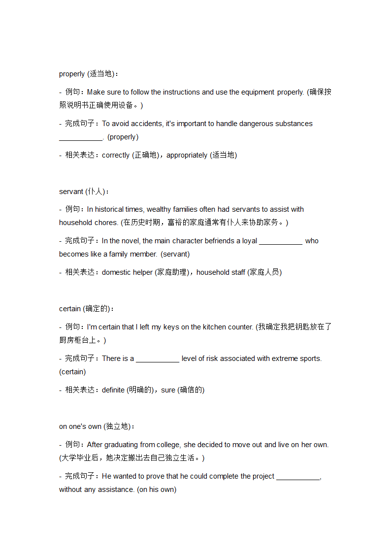 2024年仁爱版中考英语一轮复习九年级上册 Unit 4 Topic 3 词汇复测练习（无答案）.doc第7页