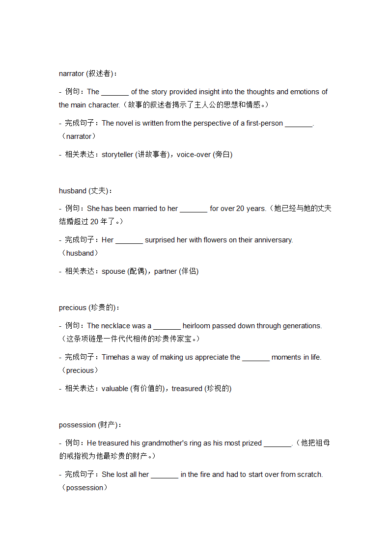 2024年仁爱版中考英语一轮复习九年级下册 Unit 6 Topic 2 词汇复测练习（无答案）.doc第7页