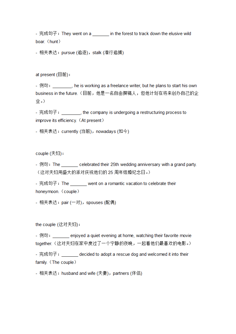 2024年仁爱版中考英语一轮复习九年级下册 Unit 6 Topic 2 词汇复测练习（无答案）.doc第11页