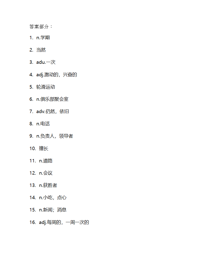 教科版(五四学制)六年级英语下册Unit3单词检测 练习 （含答案）.doc第3页