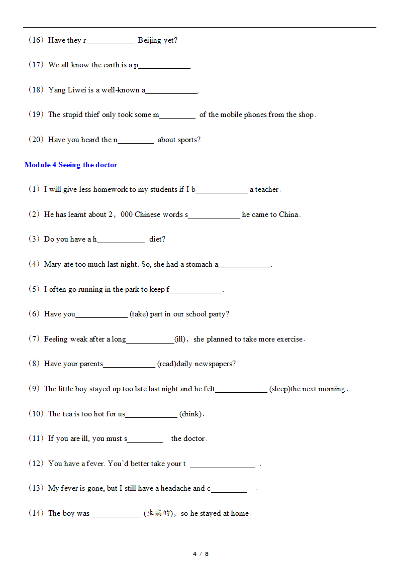 八年级下册期中复习单词填空词汇运用专项练习100题（含答案）.doc第4页