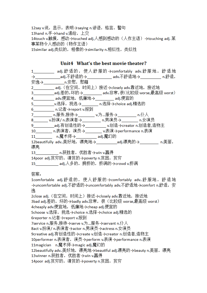 人教版八年级上册全册期末复习 重点单词词性转换（含答案）.doc第3页