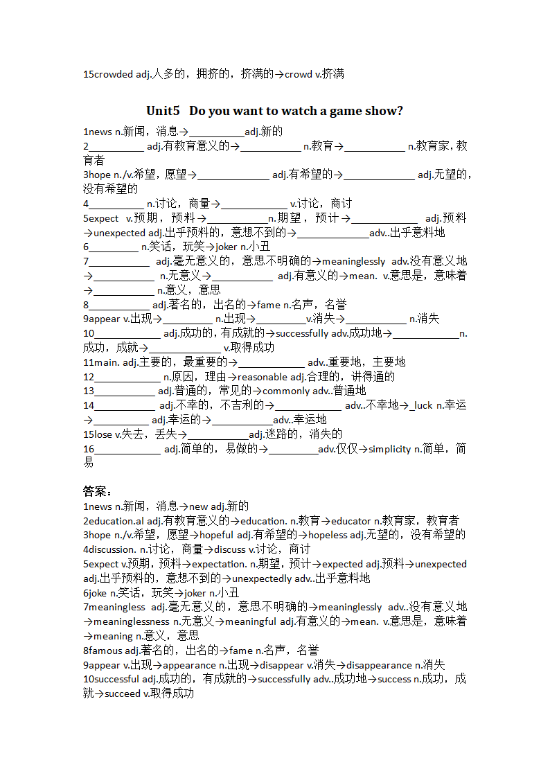 人教版八年级上册全册期末复习 重点单词词性转换（含答案）.doc第4页