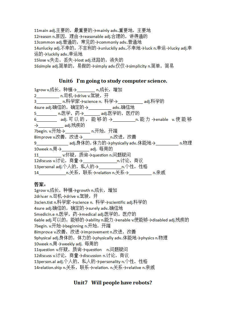 人教版八年级上册全册期末复习 重点单词词性转换（含答案）.doc第5页