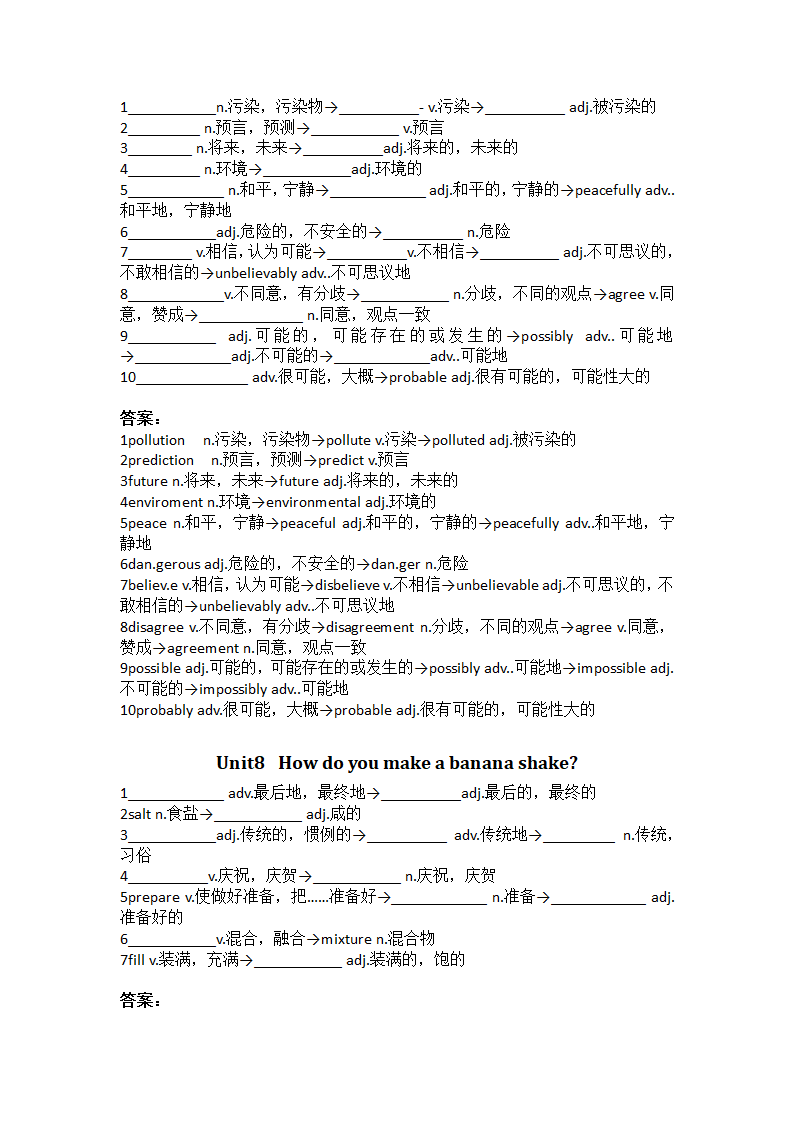 人教版八年级上册全册期末复习 重点单词词性转换（含答案）.doc第6页