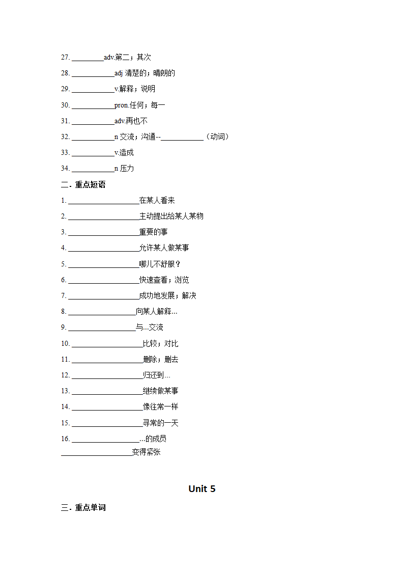 人教版英语八年级下册 Unit 4-6 单词短语默写版（无答案）.doc第2页