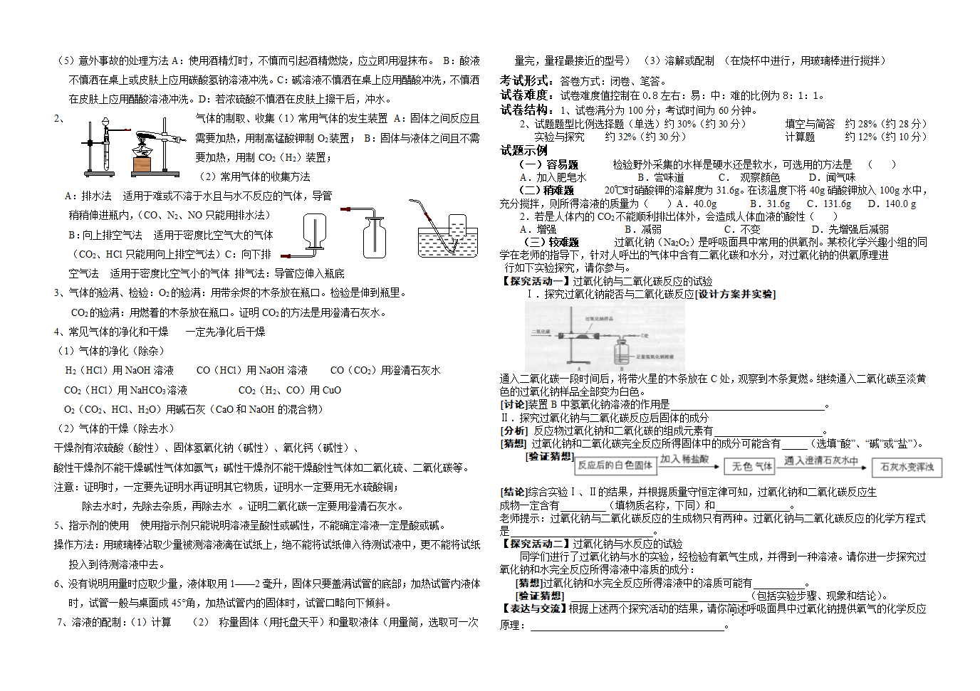 初三化学中考总复习知识点汇总.doc第4页