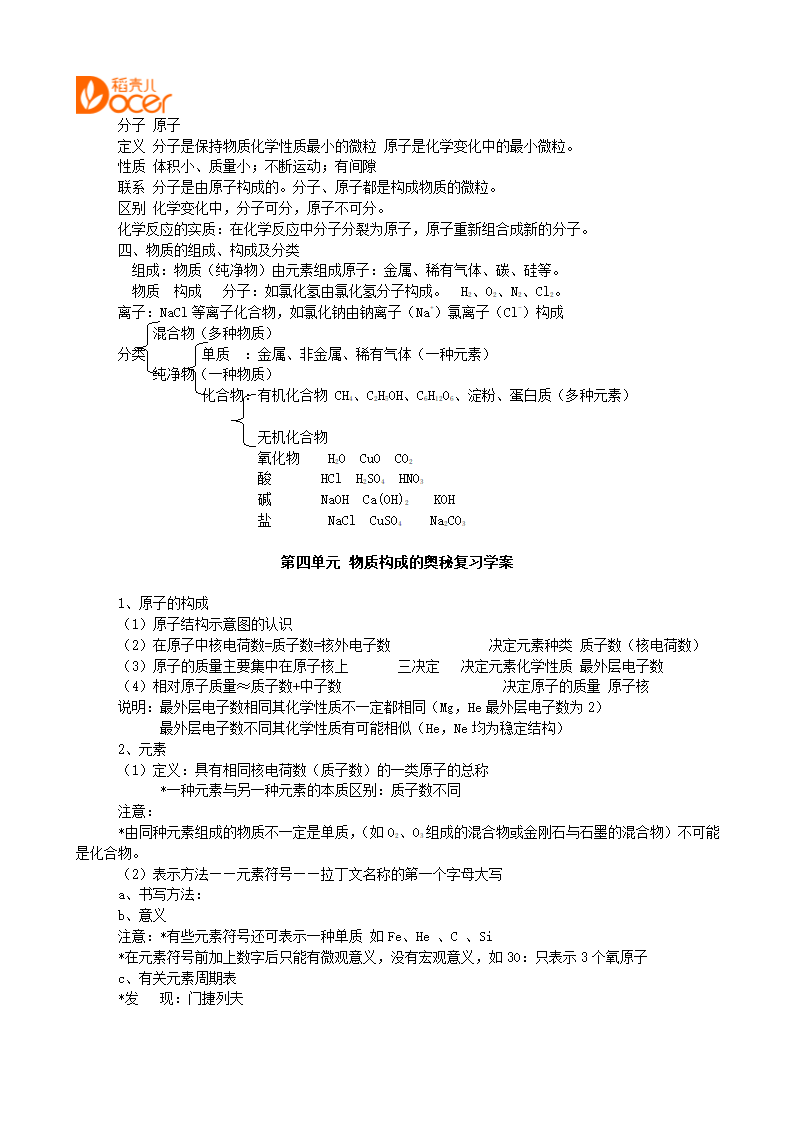 初中化学_知识点按章节汇总.doc第7页