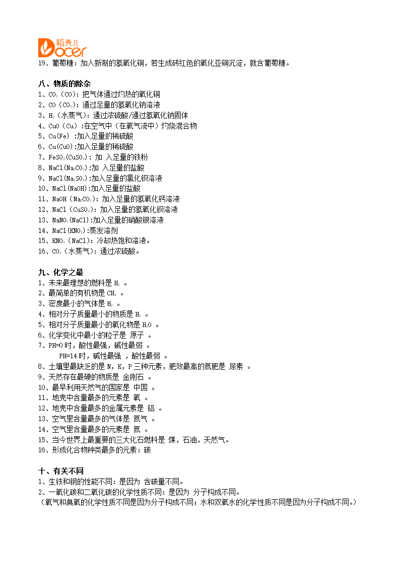 初中化学_知识点按章节汇总.doc第26页