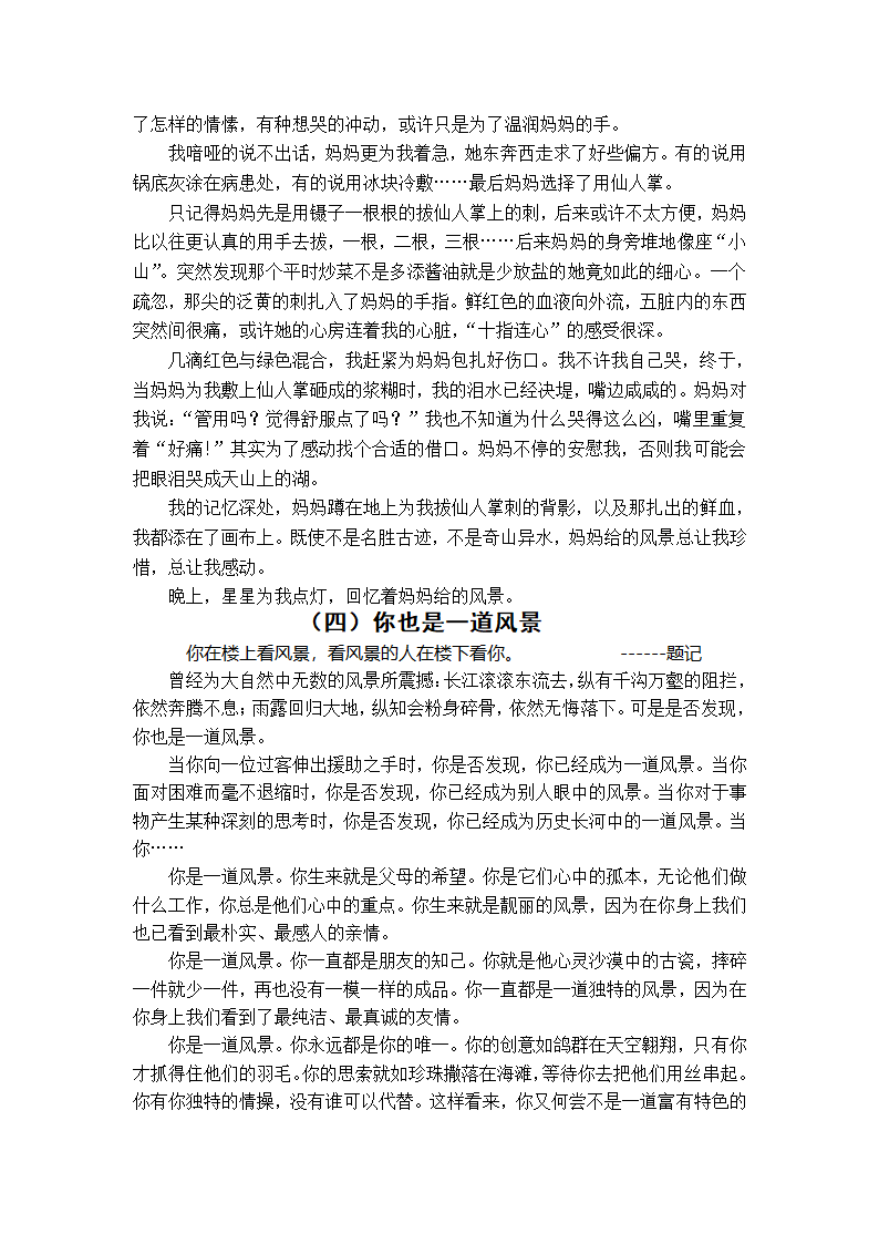 初三第二次作文竞赛一等奖获奖作文第3页