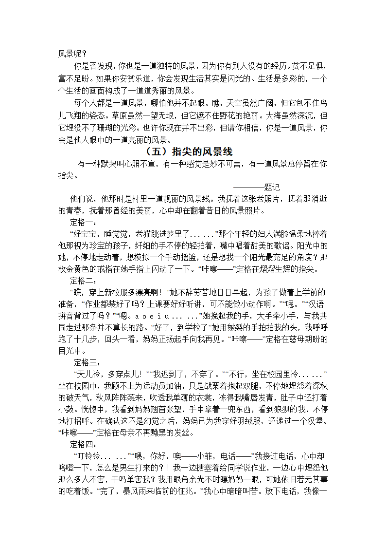 初三第二次作文竞赛一等奖获奖作文第4页