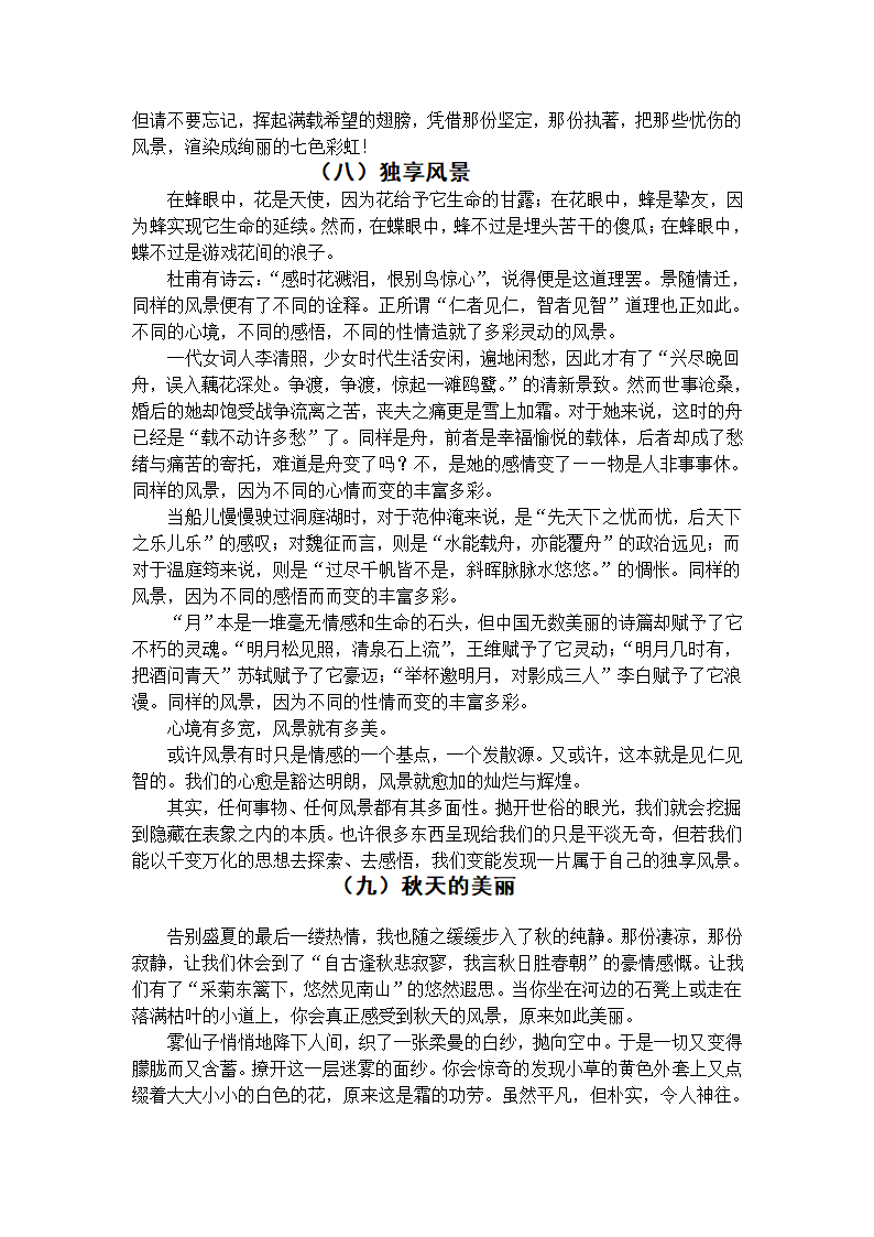 初三第二次作文竞赛一等奖获奖作文第7页