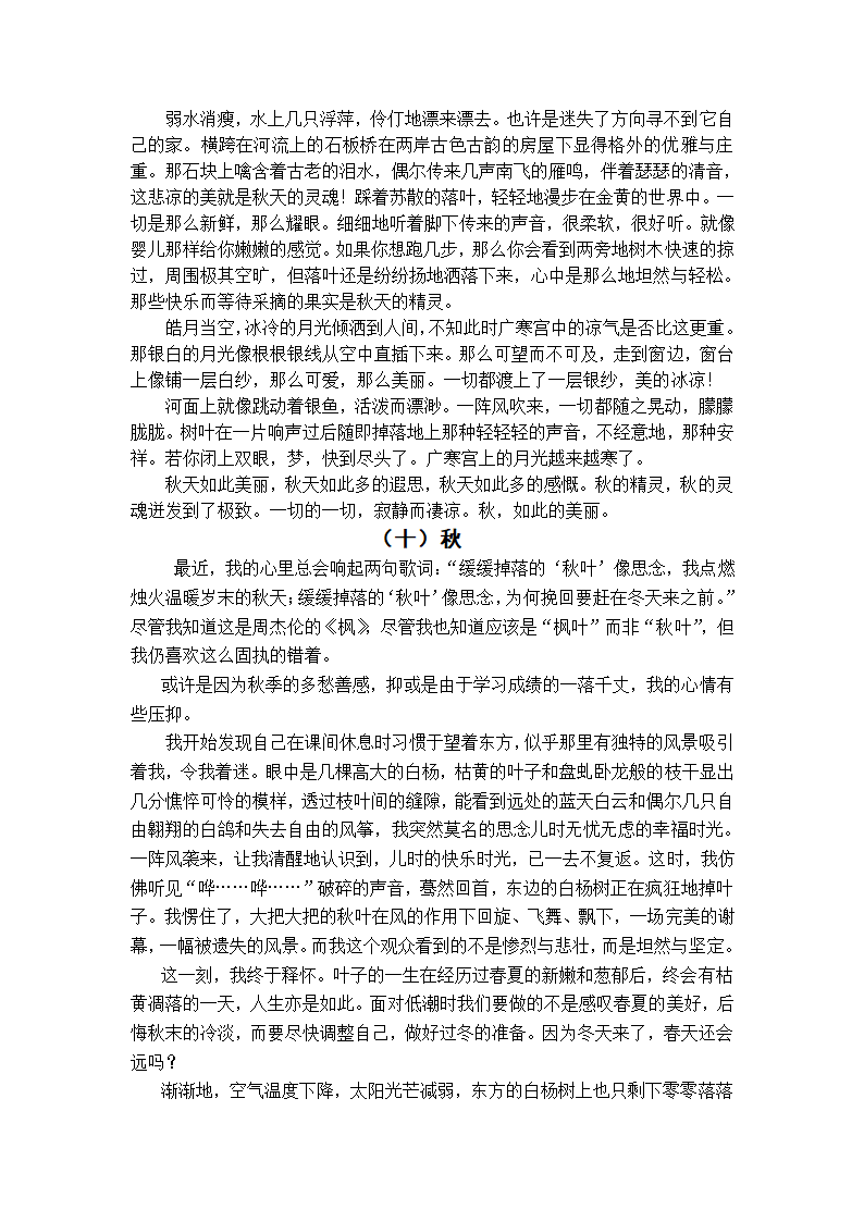 初三第二次作文竞赛一等奖获奖作文第8页