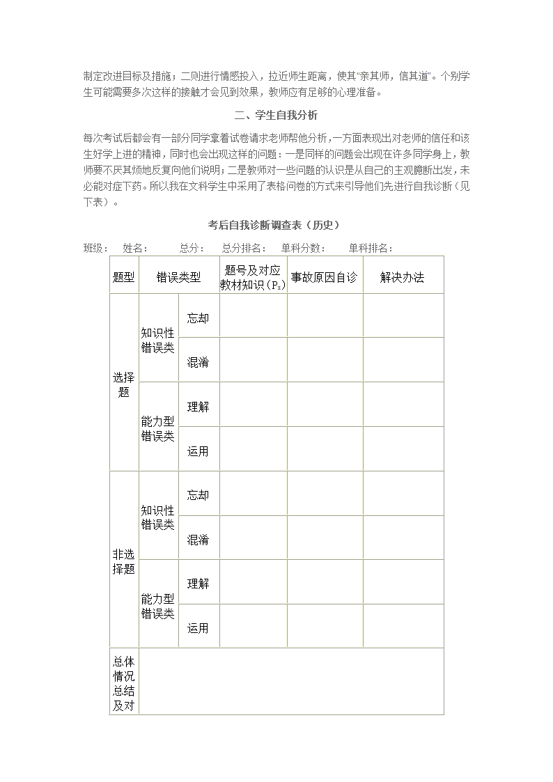 做好考情分析第3页