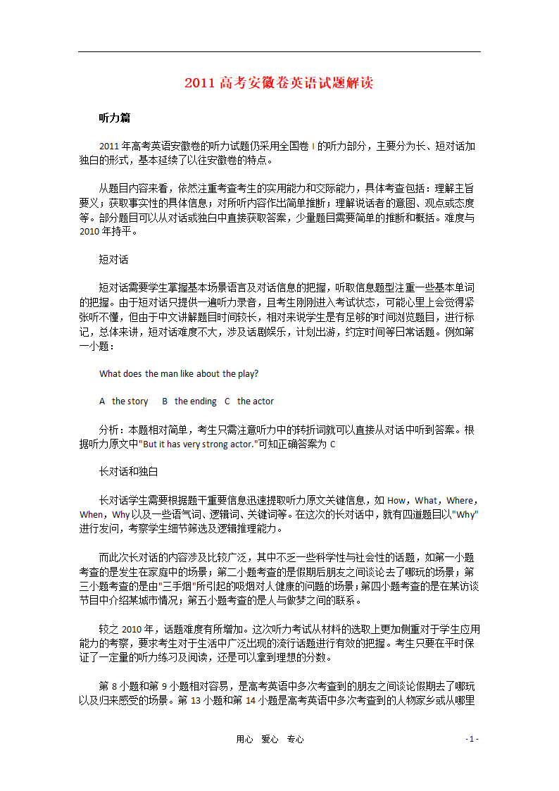 2011年高考英语真题(安徽卷)(解析版)第1页