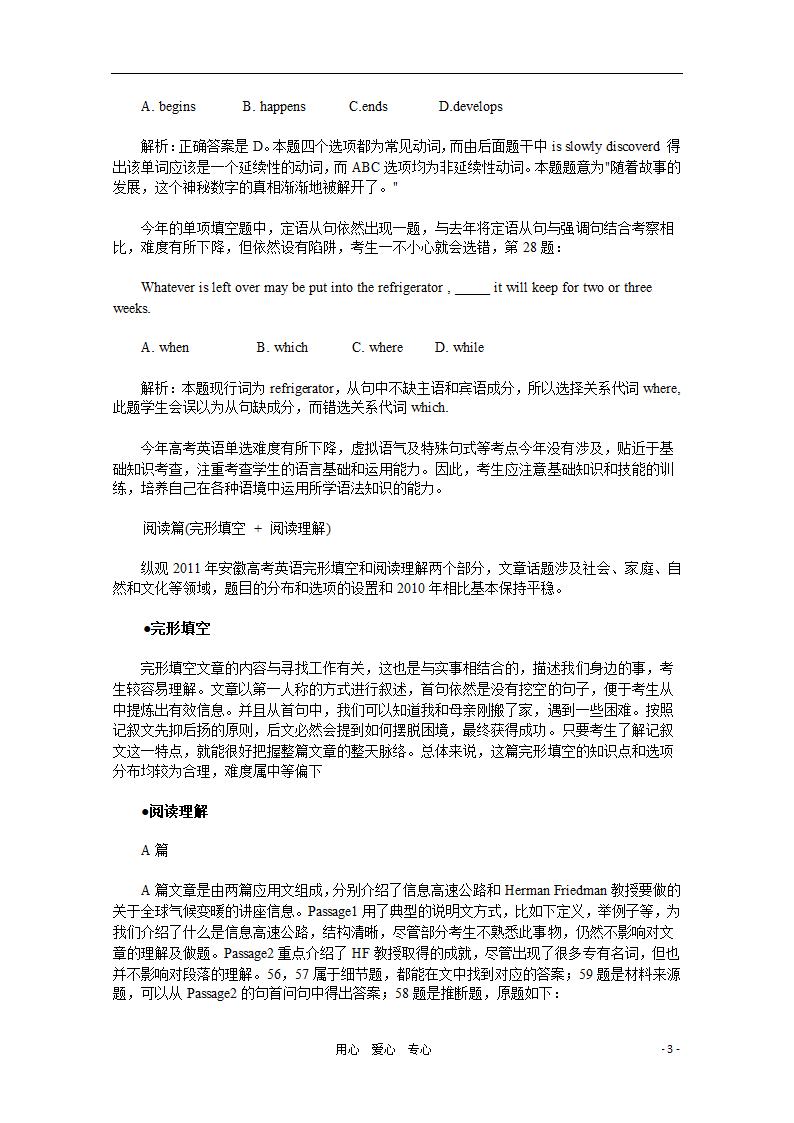 2011年高考英语真题(安徽卷)(解析版)第3页