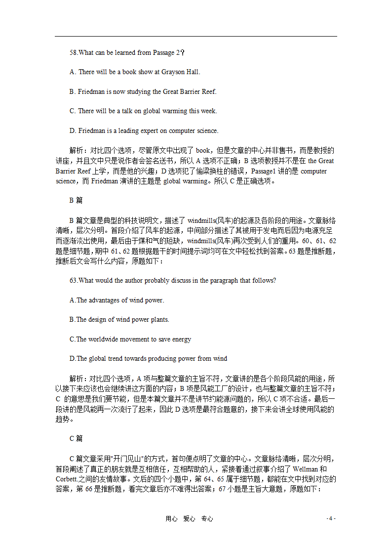 2011年高考英语真题(安徽卷)(解析版)第4页