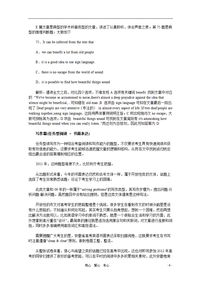 2011年高考英语真题(安徽卷)(解析版)第6页