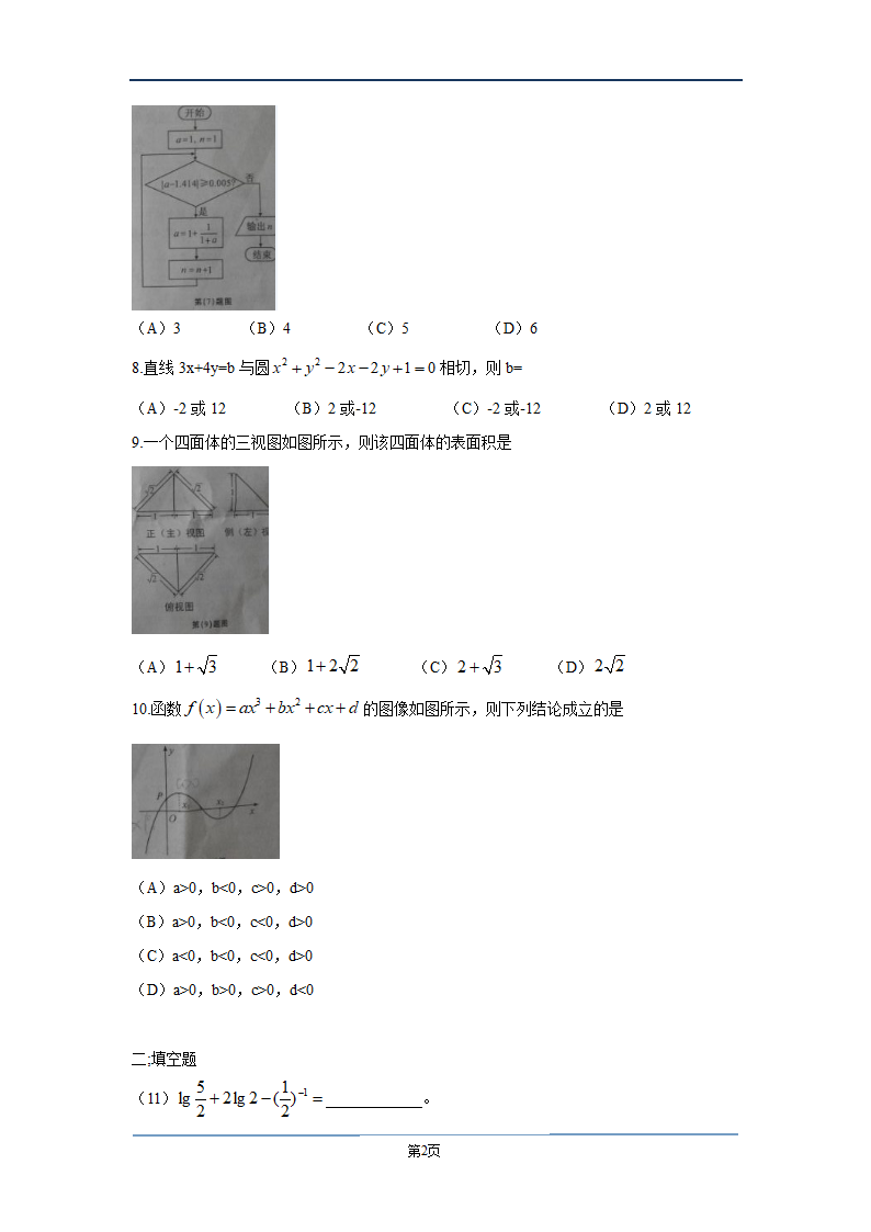 2015高考数学安徽卷真题-文科(Word版)第2页