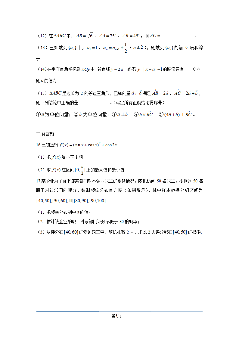 2015高考数学安徽卷真题-文科(Word版)第3页