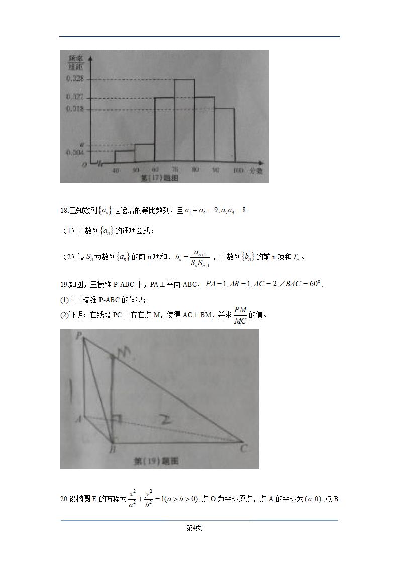 2015高考数学安徽卷真题-文科(Word版)第4页