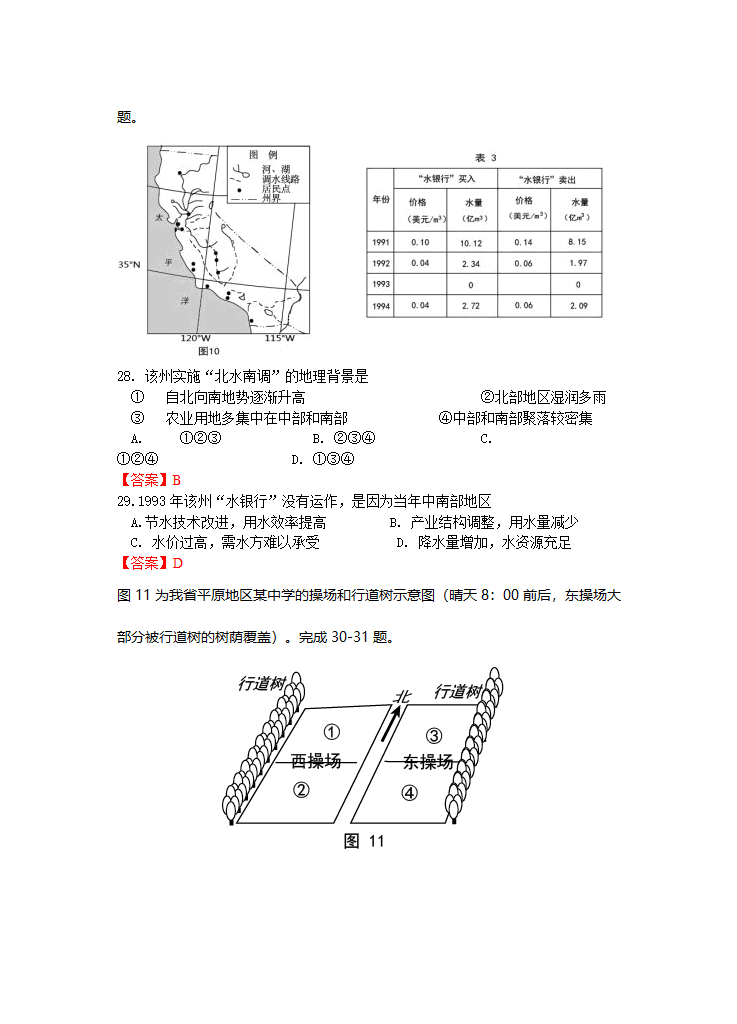 【地理】2012年高考真题——文综地理(安徽卷)解析版第3页