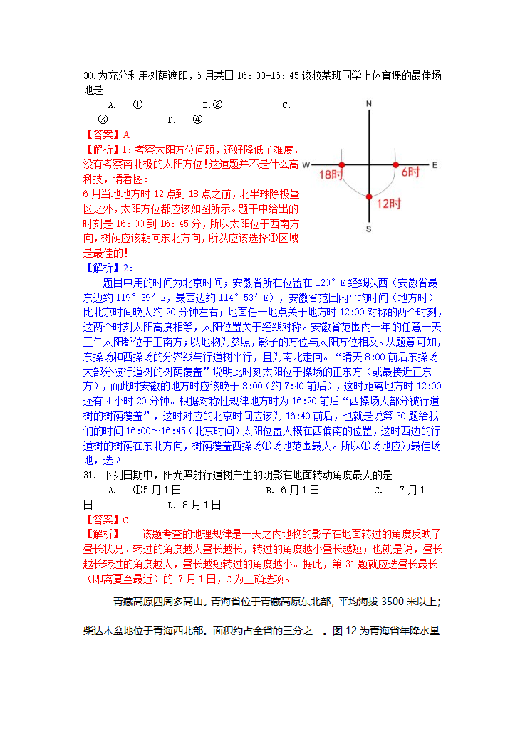 【地理】2012年高考真题——文综地理(安徽卷)解析版第4页