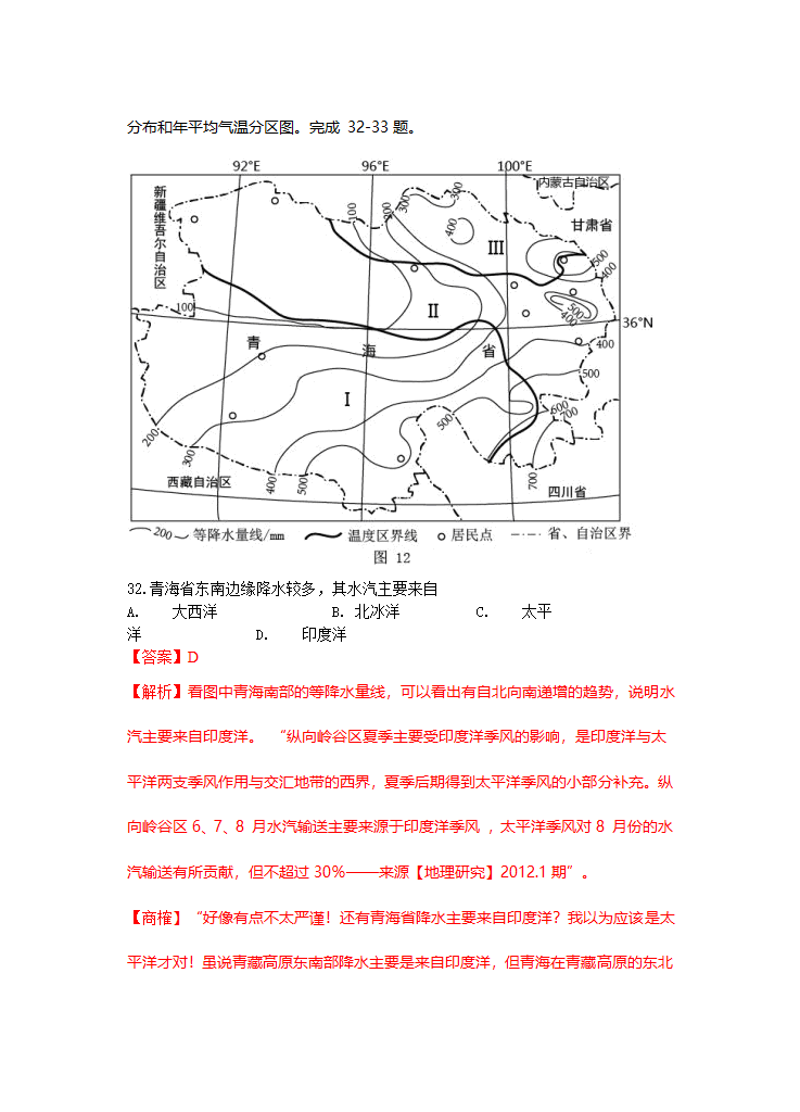 【地理】2012年高考真题——文综地理(安徽卷)解析版第5页