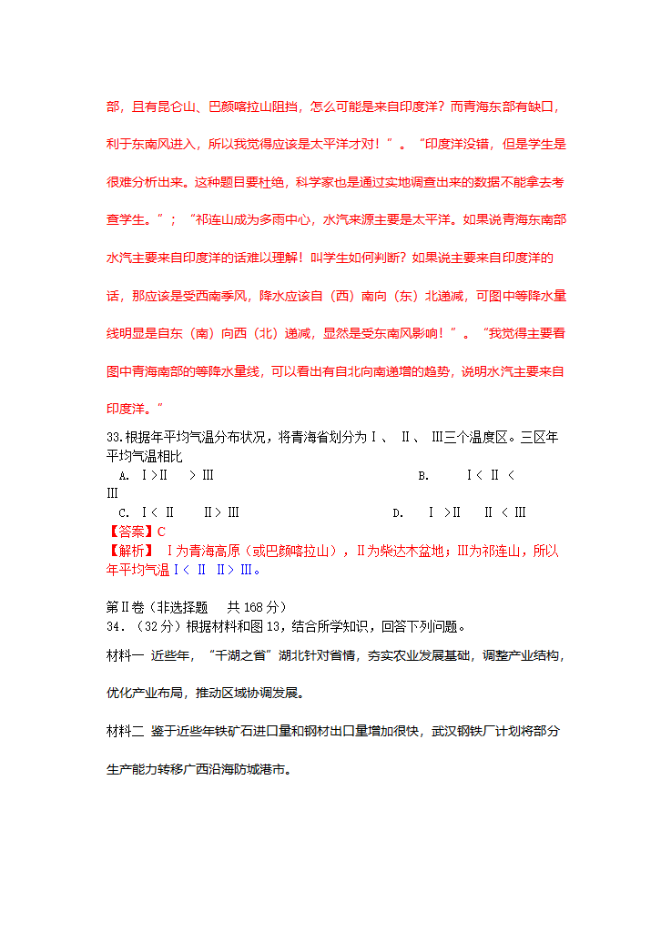 【地理】2012年高考真题——文综地理(安徽卷)解析版第6页