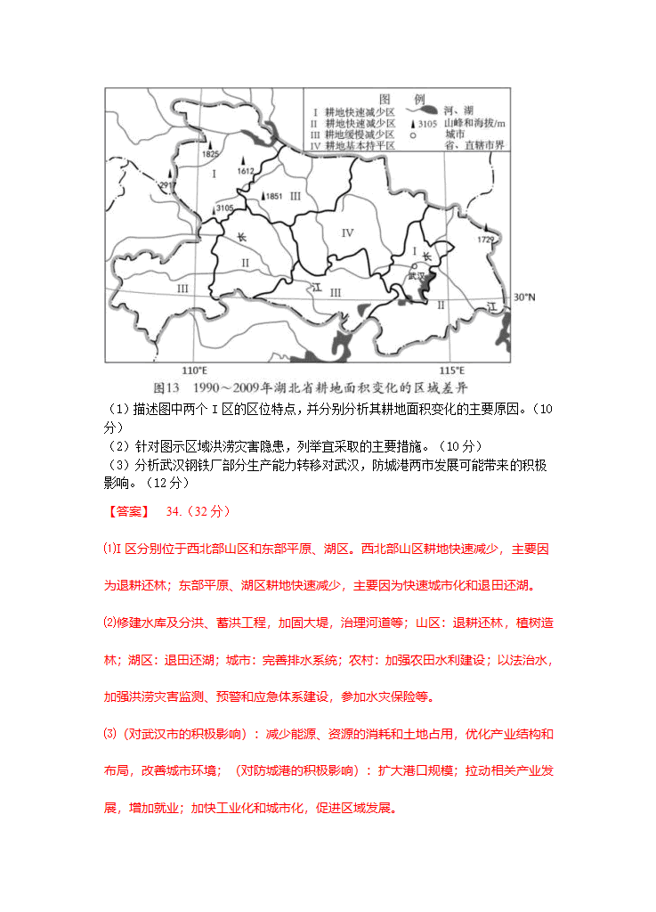 【地理】2012年高考真题——文综地理(安徽卷)解析版第7页