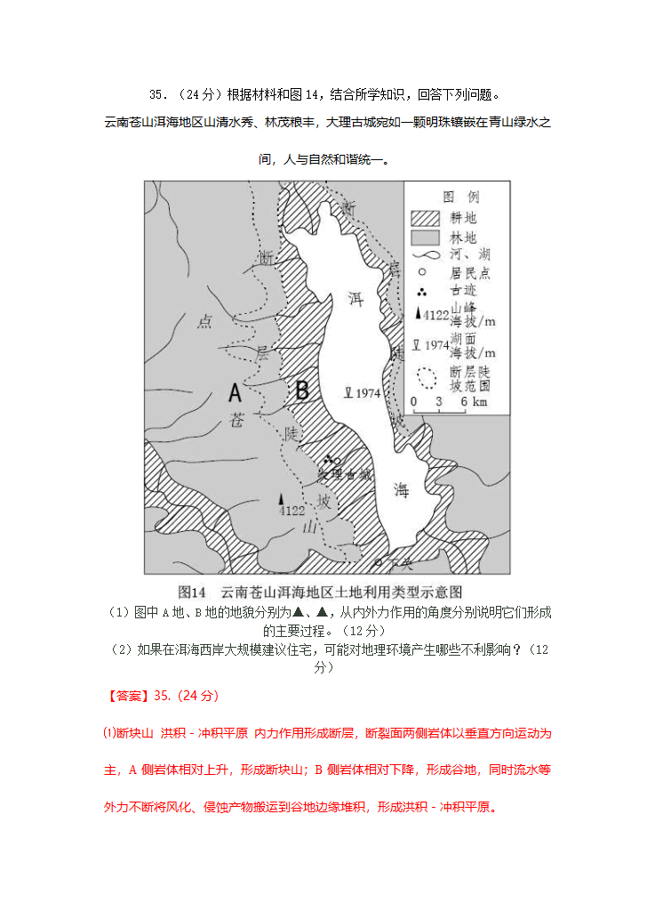 【地理】2012年高考真题——文综地理(安徽卷)解析版第8页