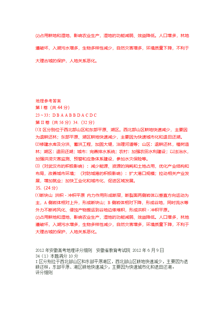 【地理】2012年高考真题——文综地理(安徽卷)解析版第9页