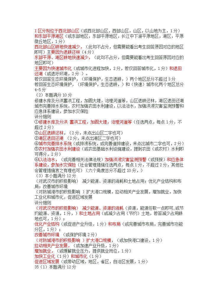 【地理】2012年高考真题——文综地理(安徽卷)解析版第10页