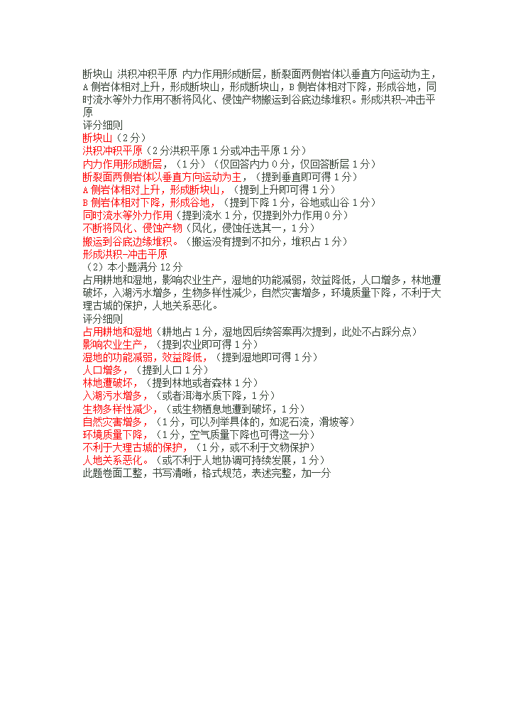 【地理】2012年高考真题——文综地理(安徽卷)解析版第11页