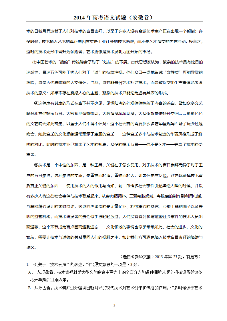 2014年高考语文真题安徽卷-含答案解析第2页