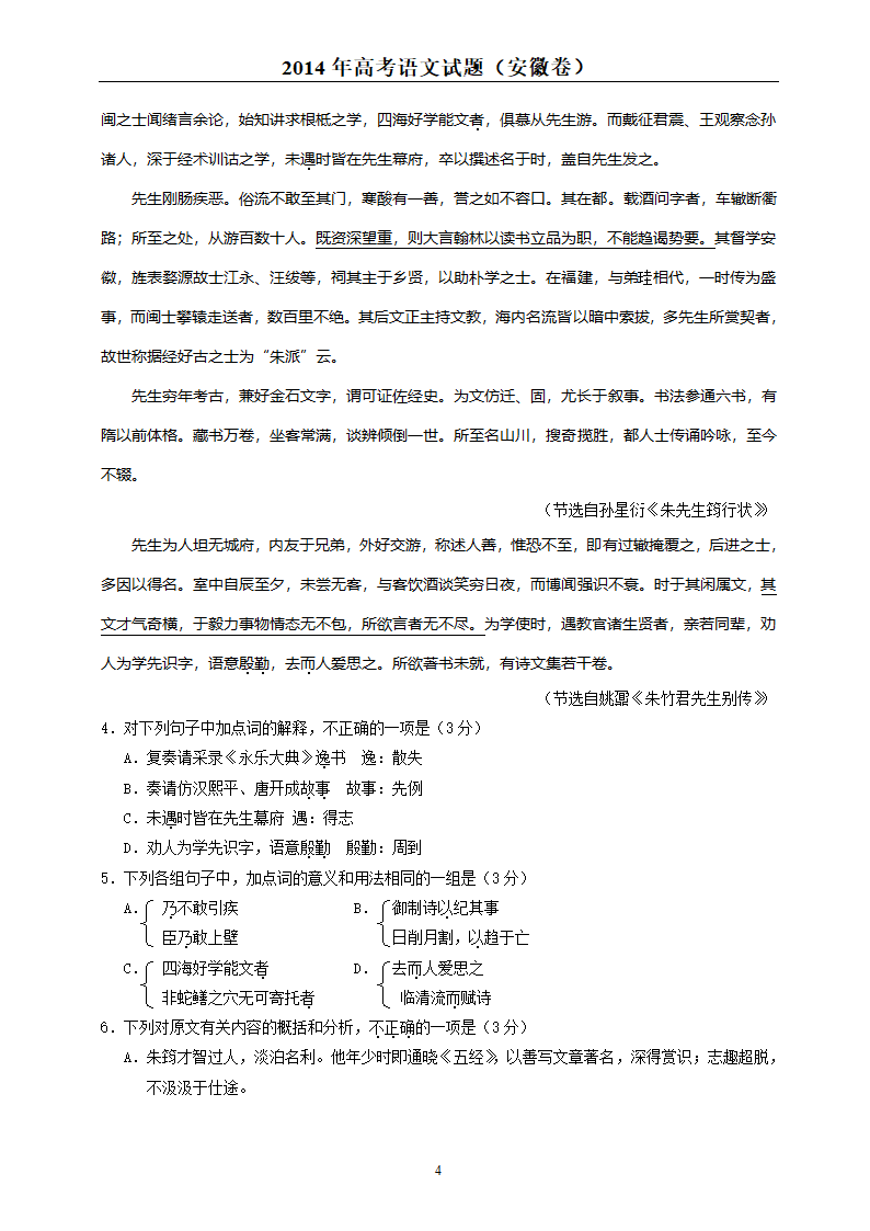 2014年高考语文真题安徽卷-含答案解析第4页