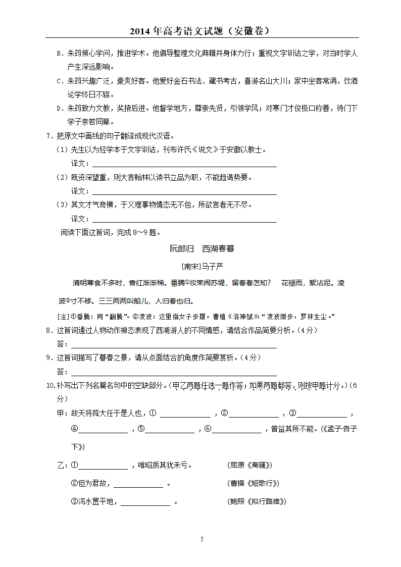 2014年高考语文真题安徽卷-含答案解析第5页