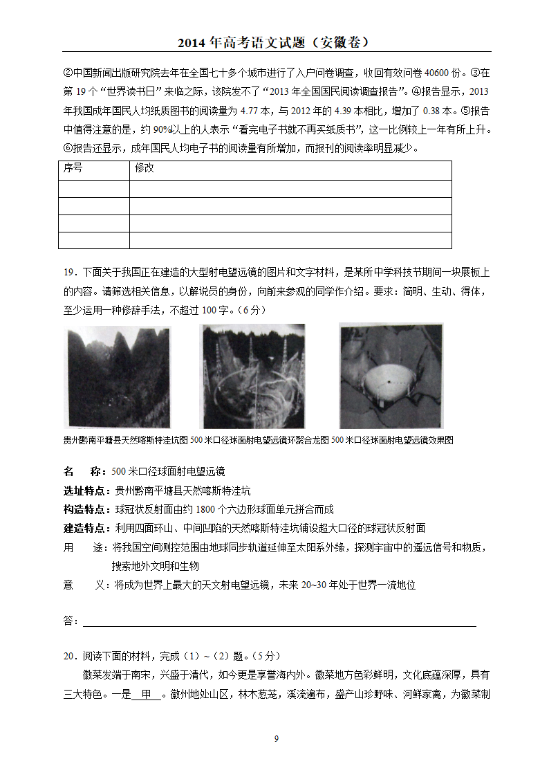 2014年高考语文真题安徽卷-含答案解析第9页