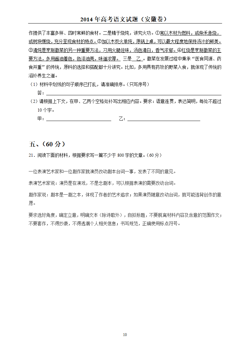 2014年高考语文真题安徽卷-含答案解析第10页