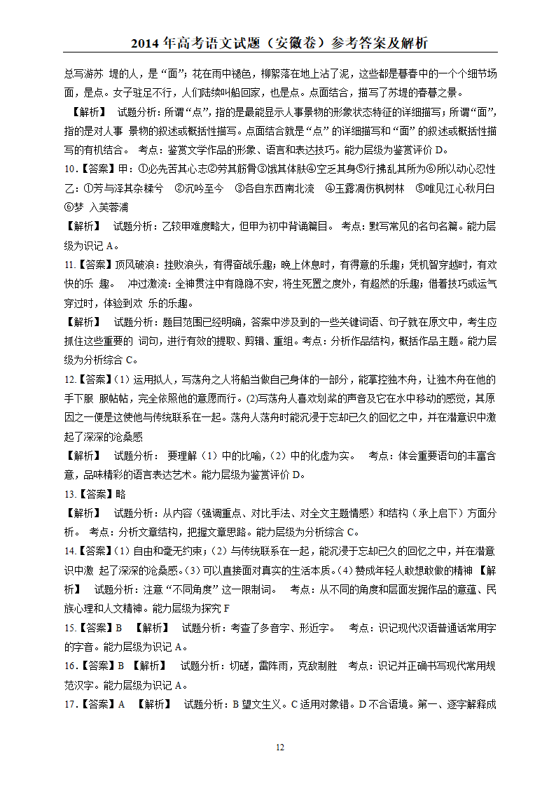 2014年高考语文真题安徽卷-含答案解析第12页