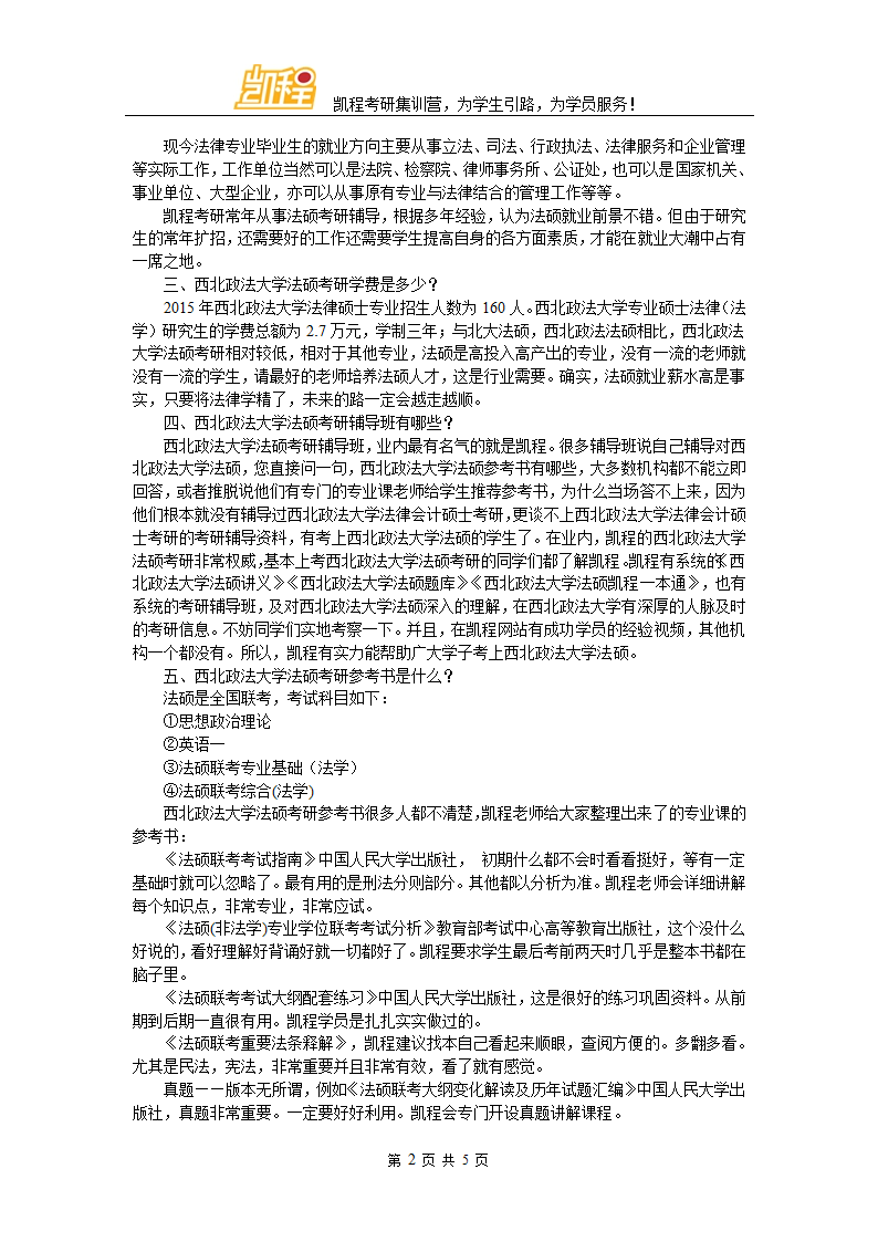 西北政法大学法硕参考书第2页