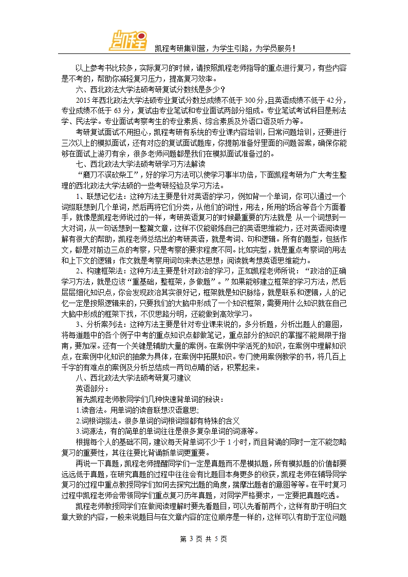 西北政法大学法硕参考书第3页