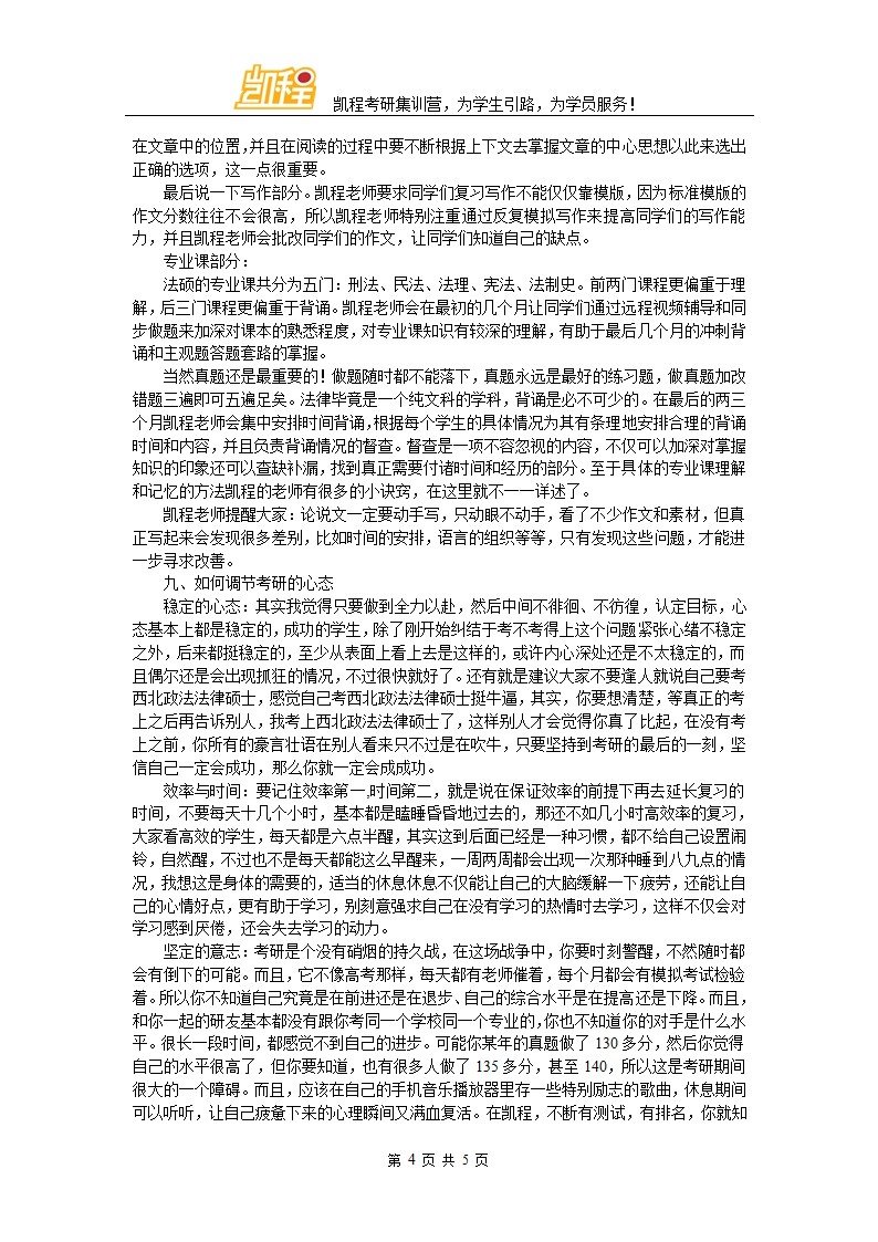 西北政法大学法硕参考书第4页