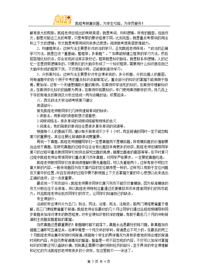 西北政法大学法硕学费第3页