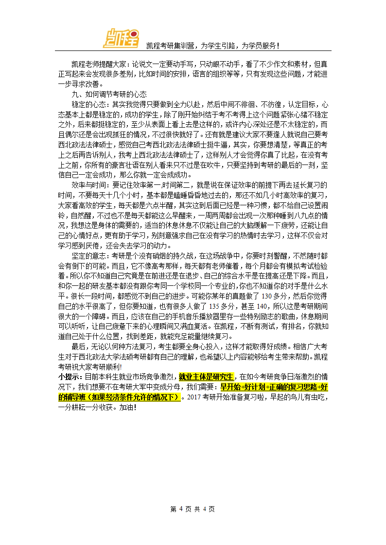 西北政法大学法硕学费第4页