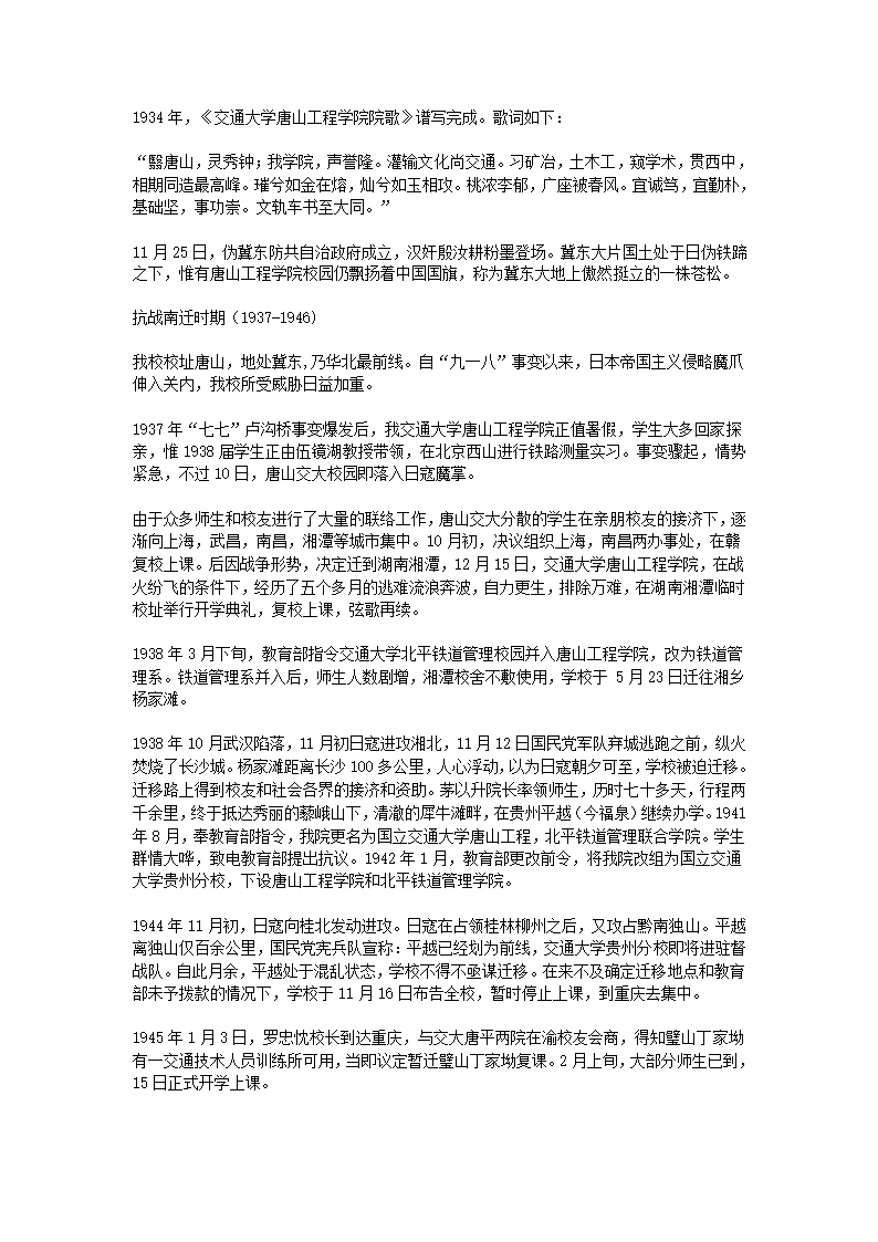 西南交通大学校史第4页